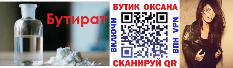 Бутират оксана  Купить  Новоузенск 